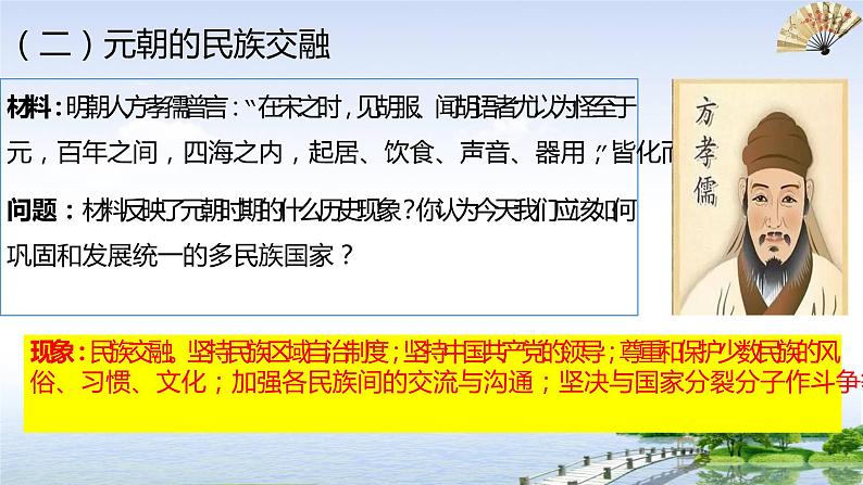 第11课 元朝的统治课件第8页