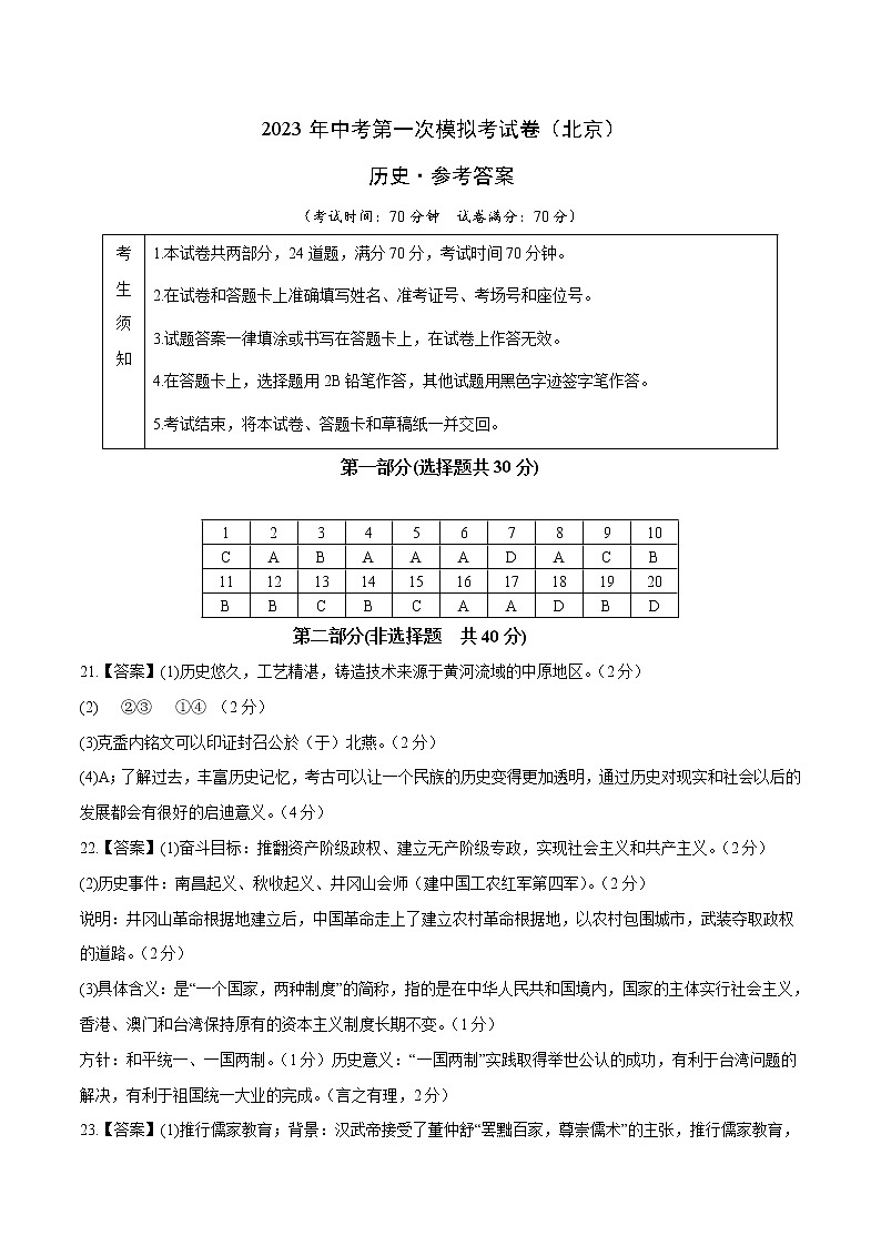 历史（北京卷）-学易金卷：2023年中考第一次模拟考试卷01