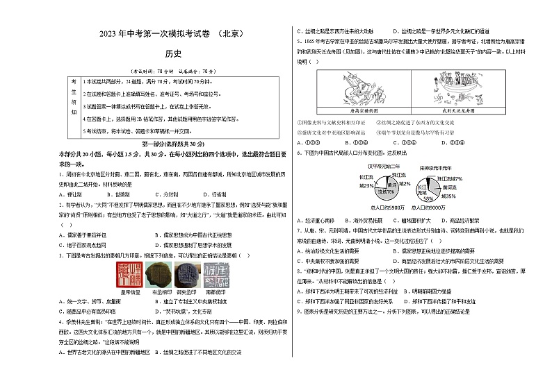 历史（北京卷）-学易金卷：2023年中考第一次模拟考试卷01