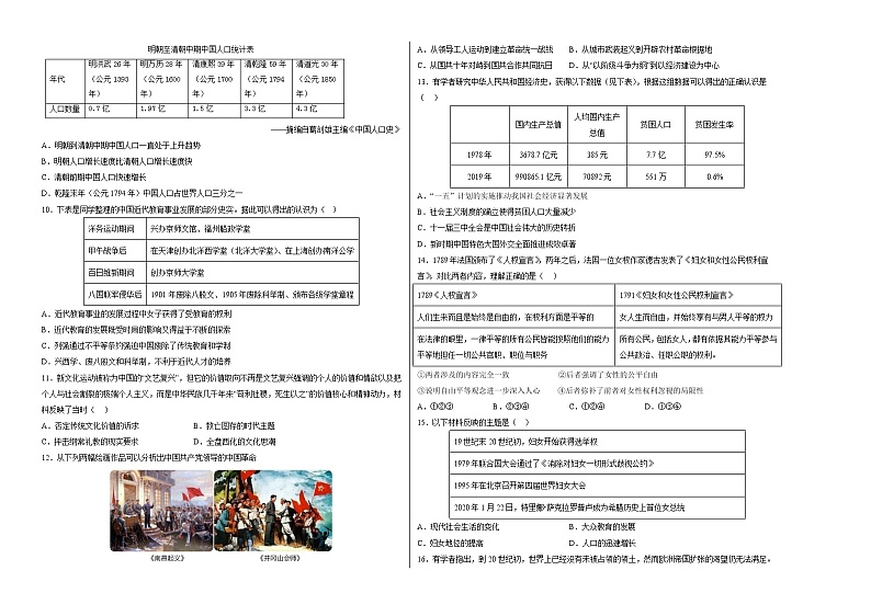 历史（北京卷）-学易金卷：2023年中考第一次模拟考试卷02