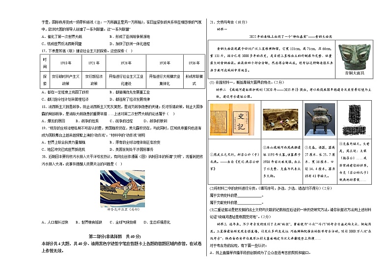 历史（北京卷）-学易金卷：2023年中考第一次模拟考试卷03
