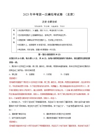 历史（北京卷）-学易金卷：2023年中考第一次模拟考试卷