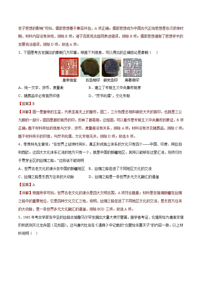 历史（北京卷）-学易金卷：2023年中考第一次模拟考试卷02