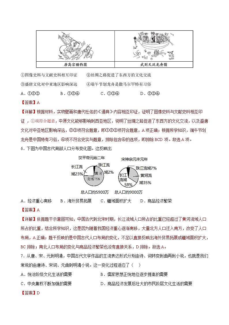 历史（北京卷）-学易金卷：2023年中考第一次模拟考试卷03