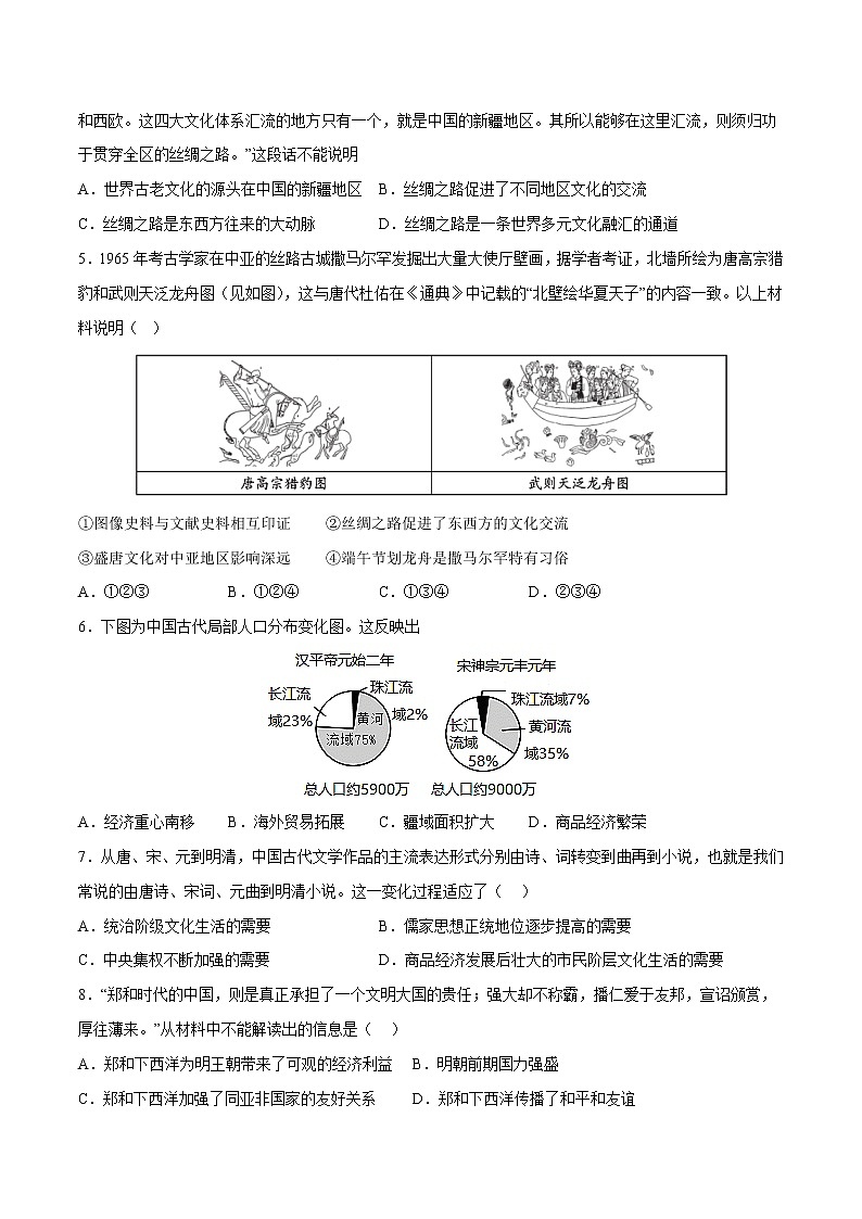 历史（北京卷）-学易金卷：2023年中考第一次模拟考试卷02