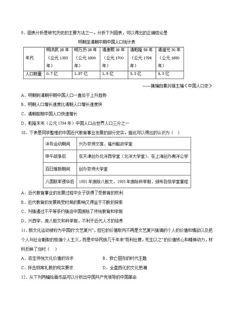历史（北京卷）-学易金卷：2023年中考第一次模拟考试卷03