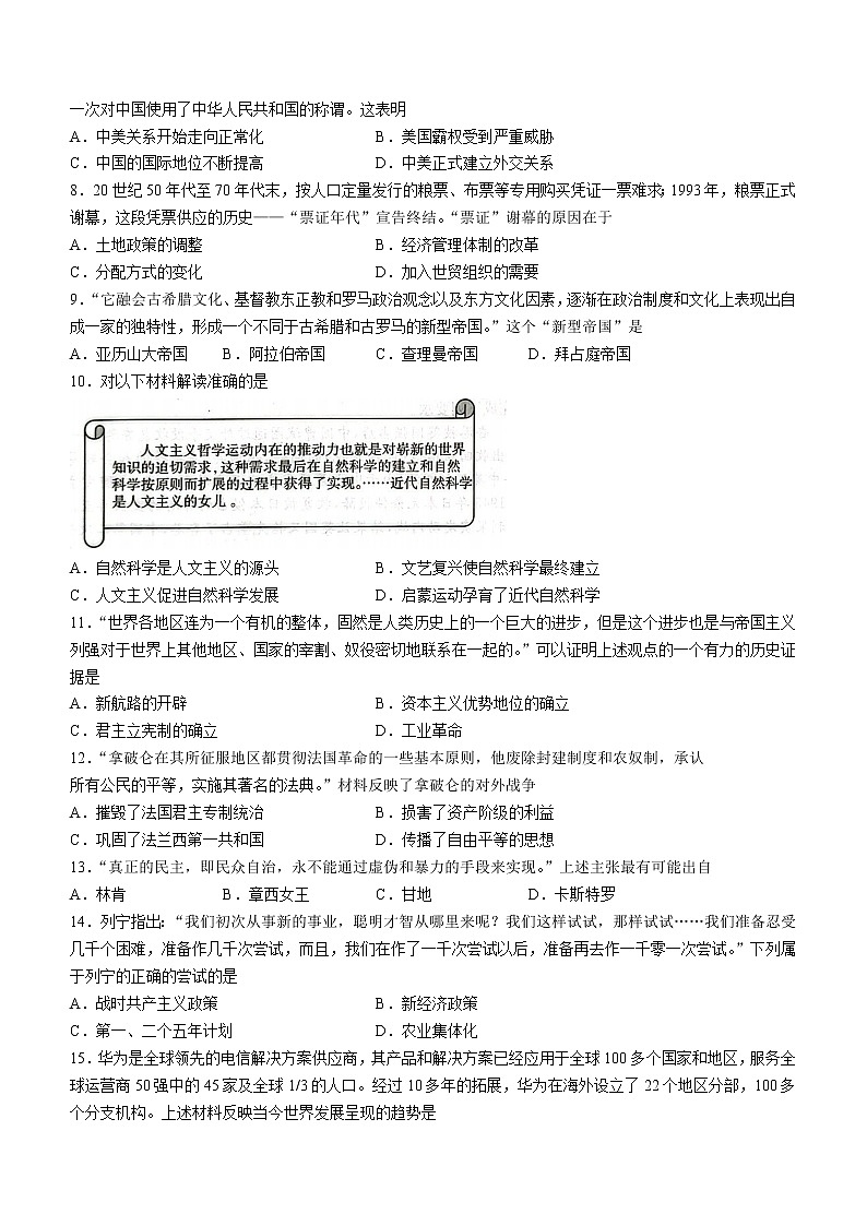 2023年安徽省合肥市长丰县中考一模历史试题（含答案）第2页