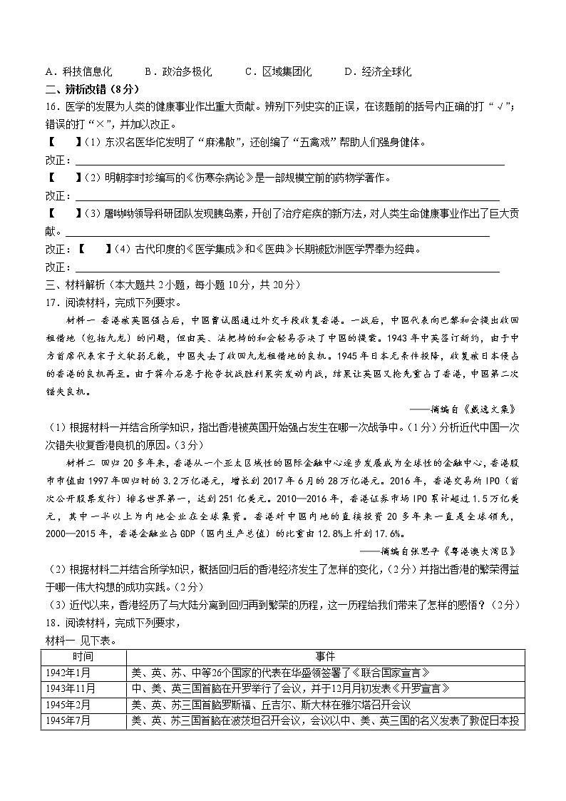 2023年安徽省合肥市长丰县中考一模历史试题（含答案）第3页