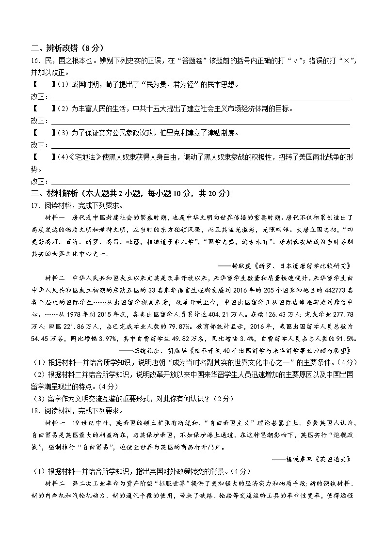 2023年安徽省南陵县中考一模历史试题（含答案）03