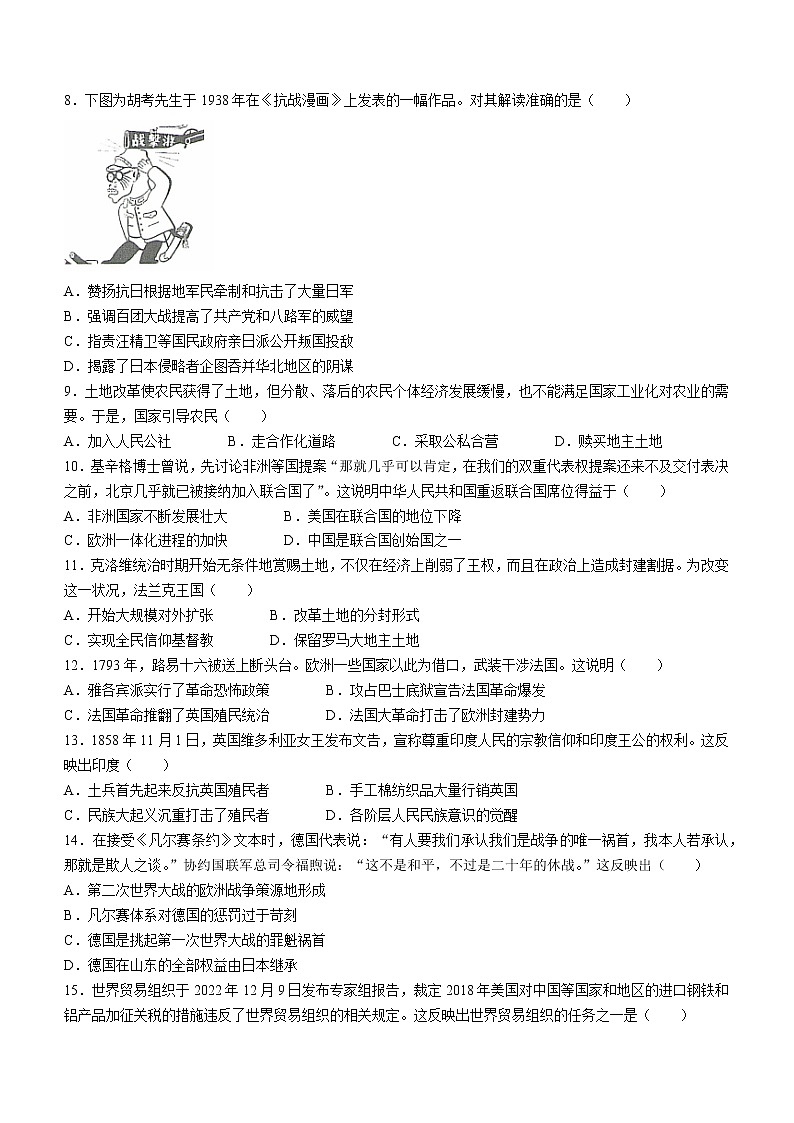 2023年安徽省全椒县四校中考一模历史试题（含答案）第2页