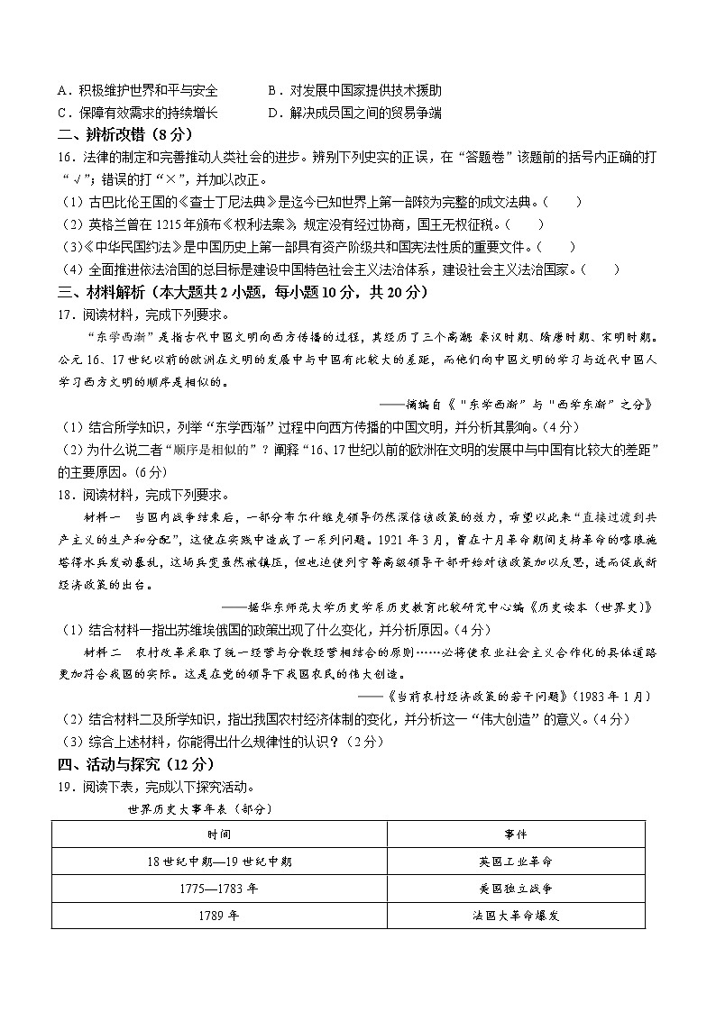 2023年安徽省全椒县四校中考一模历史试题（含答案）第3页