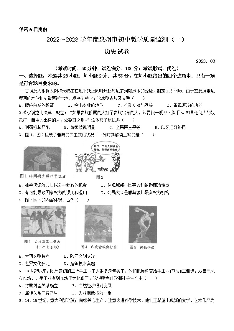 2023年福建省泉州中考一模历史试题（含答案）01