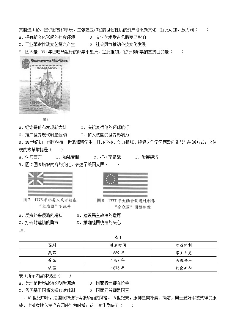 2023年福建省泉州中考一模历史试题（含答案）02