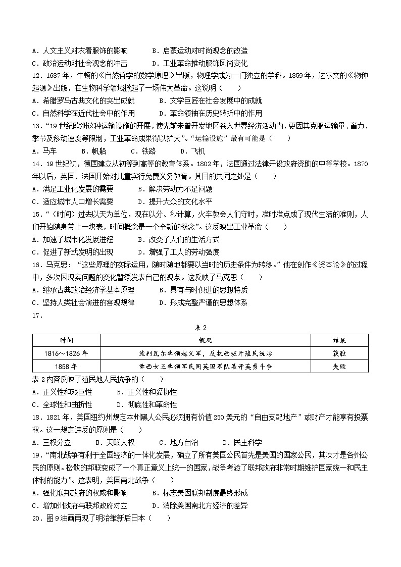2023年福建省泉州中考一模历史试题（含答案）03