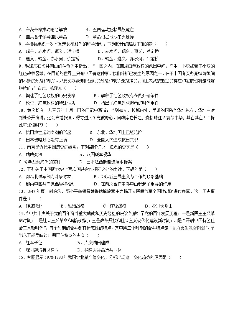 2023年河北省石家庄7校联考九年级模拟历史试题（含答案）02