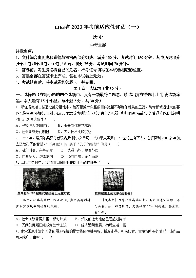 2023年山西省临汾市翼城县中考一模历史试题（含答案）01