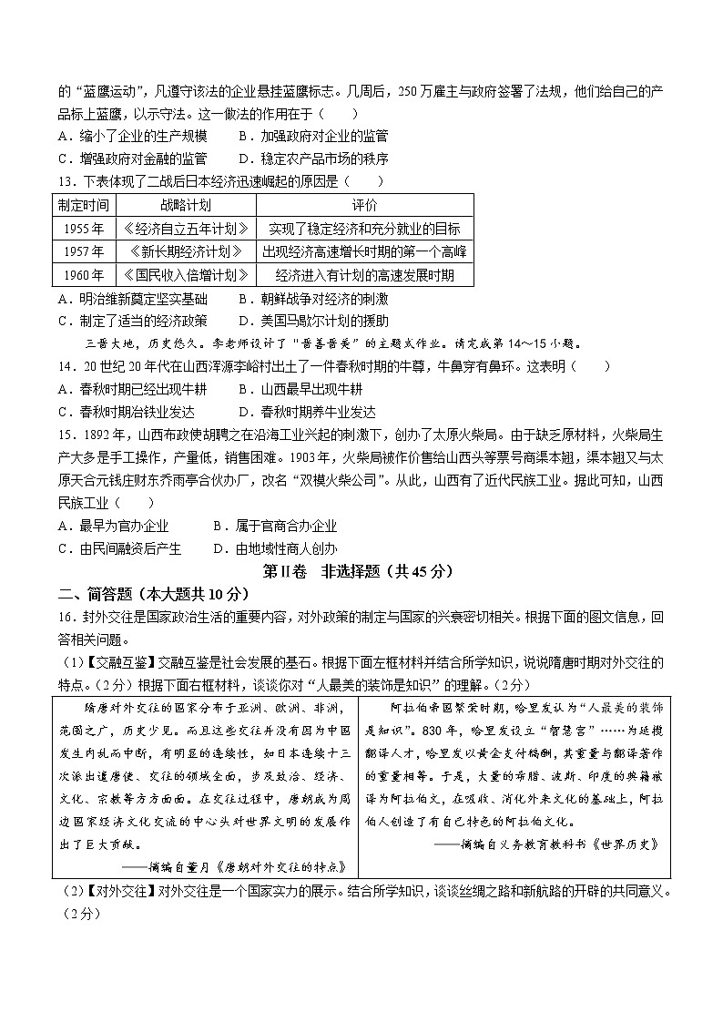 2023年山西省临汾市翼城县中考一模历史试题（含答案）03
