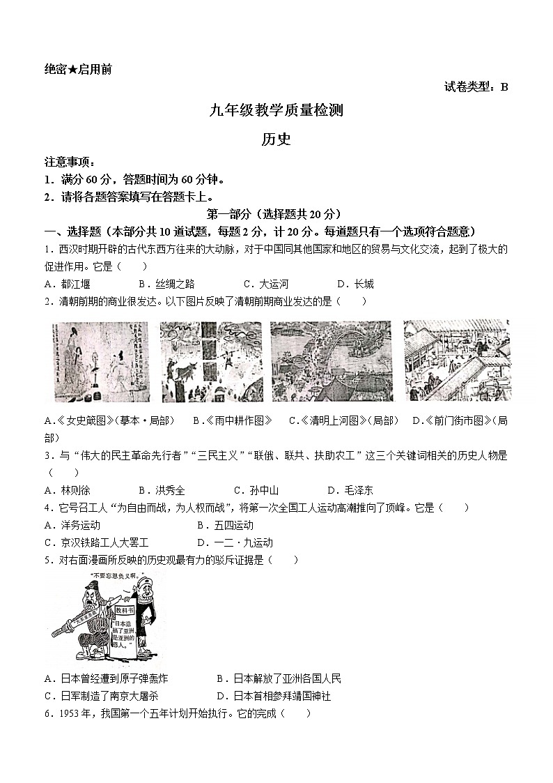 2023年陕西省宝鸡市凤翔县中考一模历史试题（含答案）01