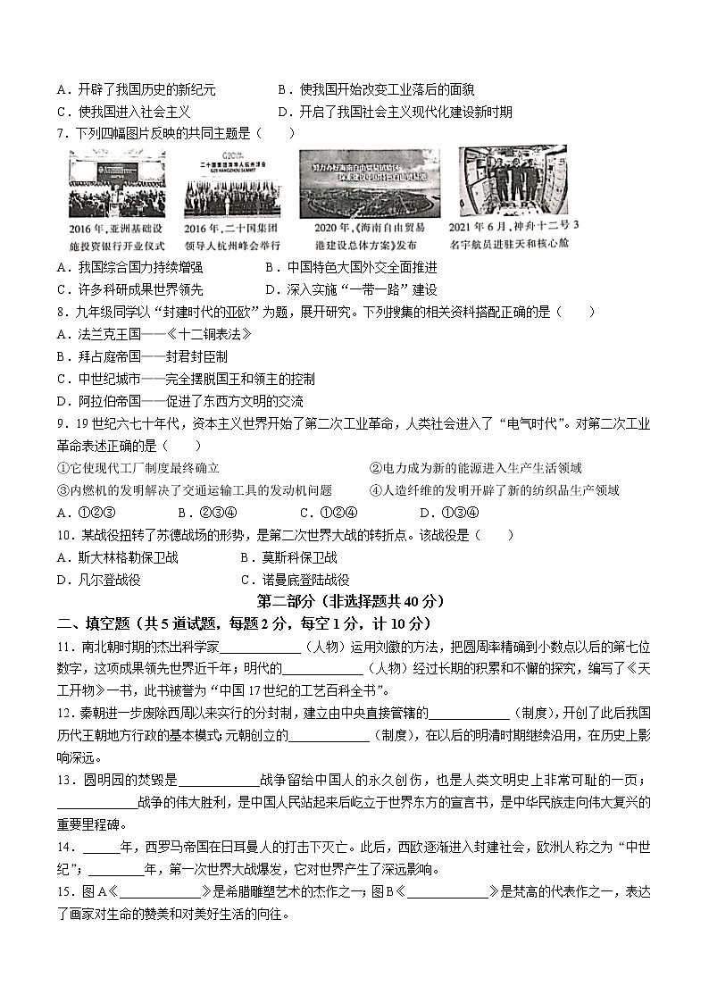 2023年陕西省宝鸡市凤翔县中考一模历史试题（含答案）02