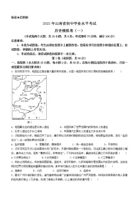 2023年云南省初中学业水平考试模拟卷（一）历史试题（含答案）