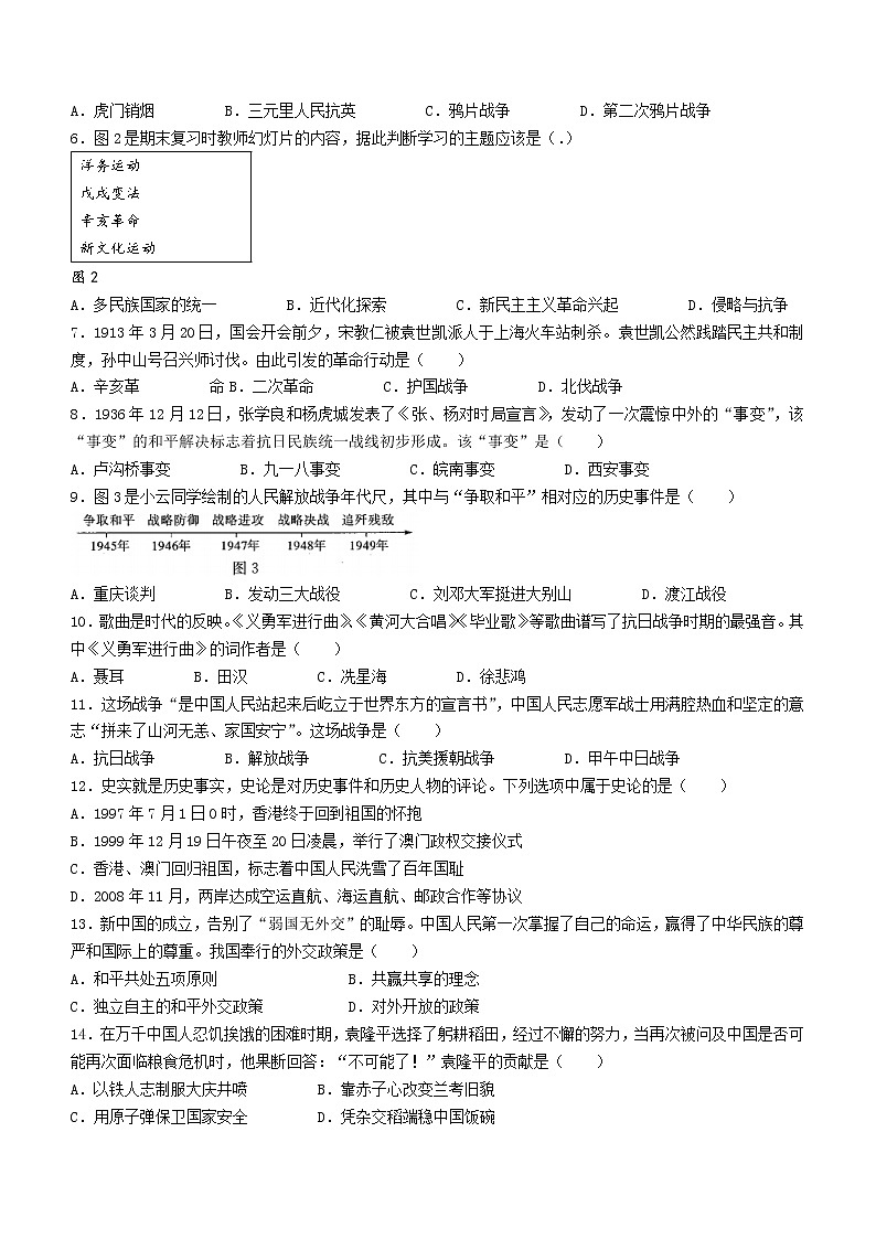 2023年云南省初中学业水平考试模拟卷（一）历史试题（含答案）02