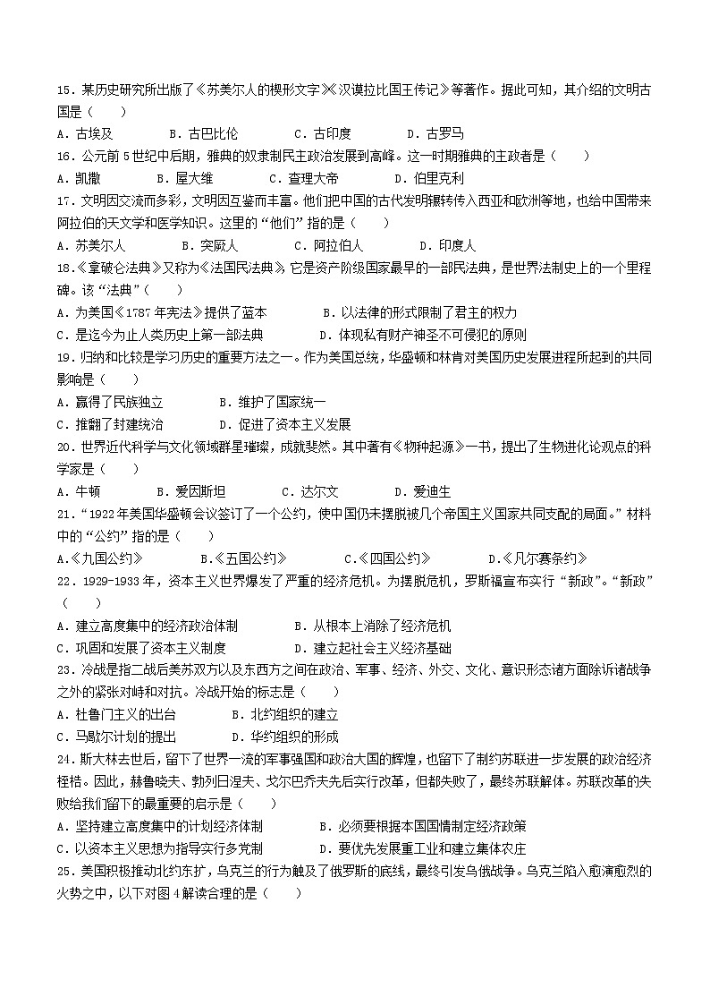 2023年云南省初中学业水平考试模拟卷（一）历史试题（含答案）03
