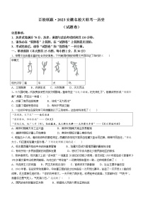 2023年安徽省名校大联考（一）历史试题（含答案）