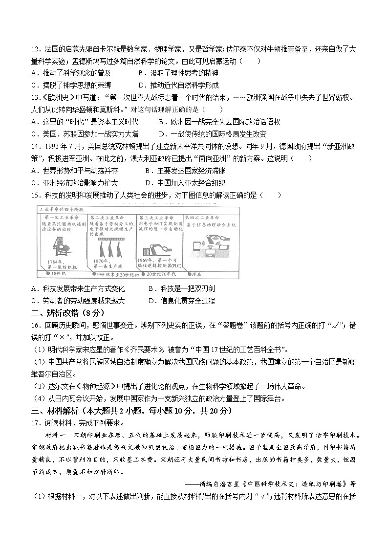 2023年安徽省名校大联考（一）历史试题（含答案）03