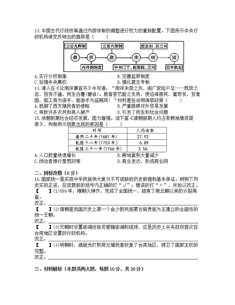 2023年安徽省中考历史第一轮复习试题(二)（含答案）第3页