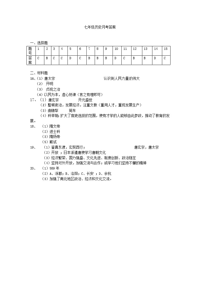 湖北省襄阳市襄州区2022-2023学年下学期七年级历史3月月考试题（含答案）01