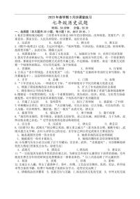 江苏省盐城市盐都区2022-2023学年七年级下学期第一次月考历史试卷