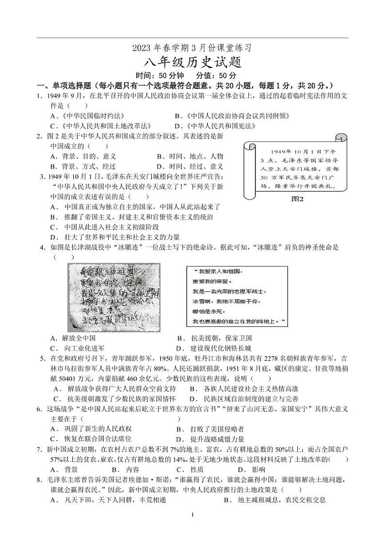 江苏省盐城市盐都区2022-2023学年八年级下学期第一次月考历史试卷01