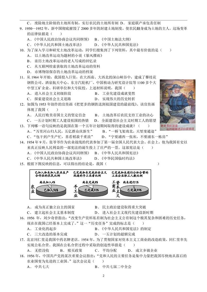 江苏省盐城市盐都区2022-2023学年八年级下学期第一次月考历史试卷02