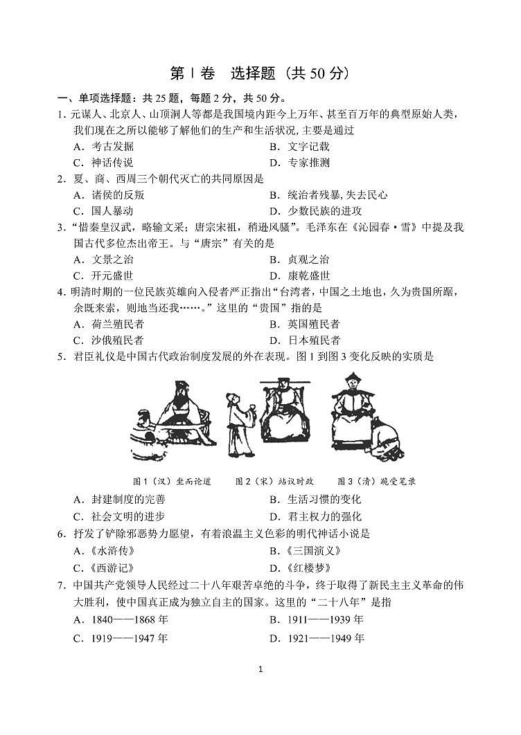 2023年天津和平区九年级一模历史试卷含答案解析01