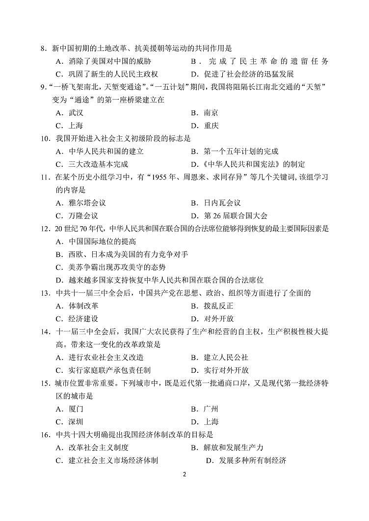 2023年天津和平区九年级一模历史试卷含答案解析02