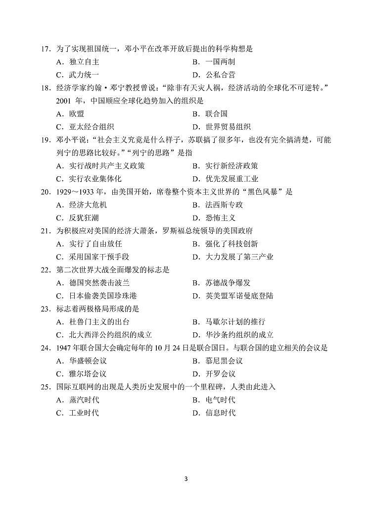 2023年天津和平区九年级一模历史试卷含答案解析03