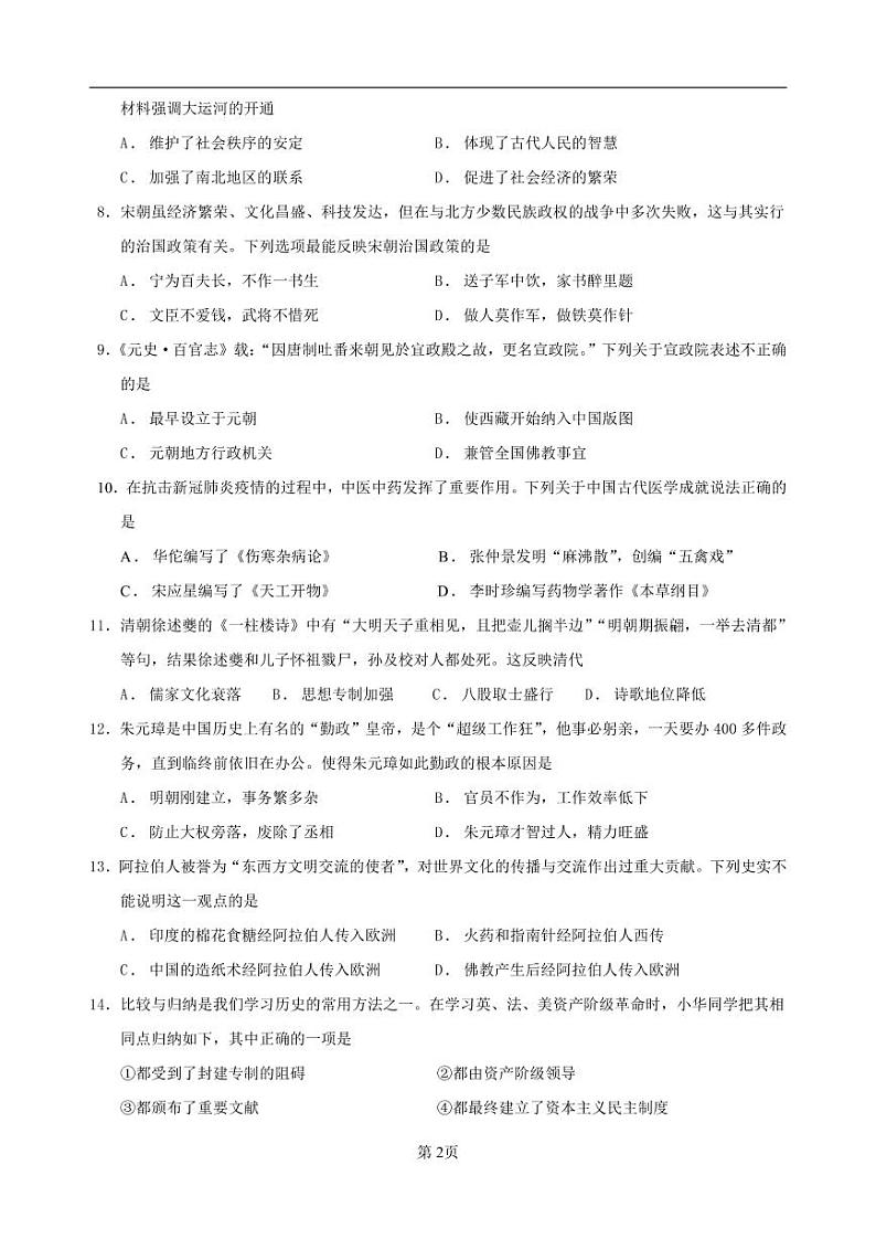 江苏省盐城市盐都区2022-2023学年九年级下学期第一次月考历史试卷02