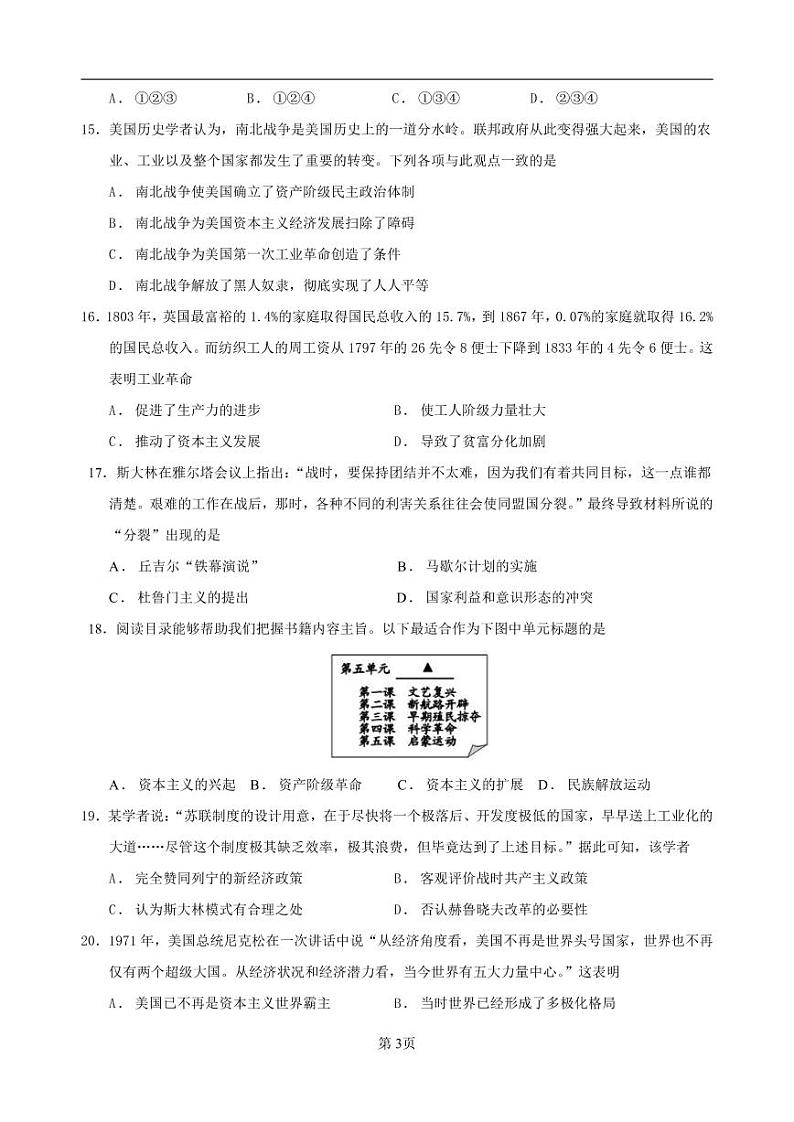 江苏省盐城市盐都区2022-2023学年九年级下学期第一次月考历史试卷03