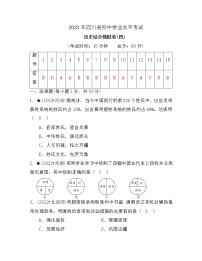 中考历史复习综合模拟卷(四)含答案