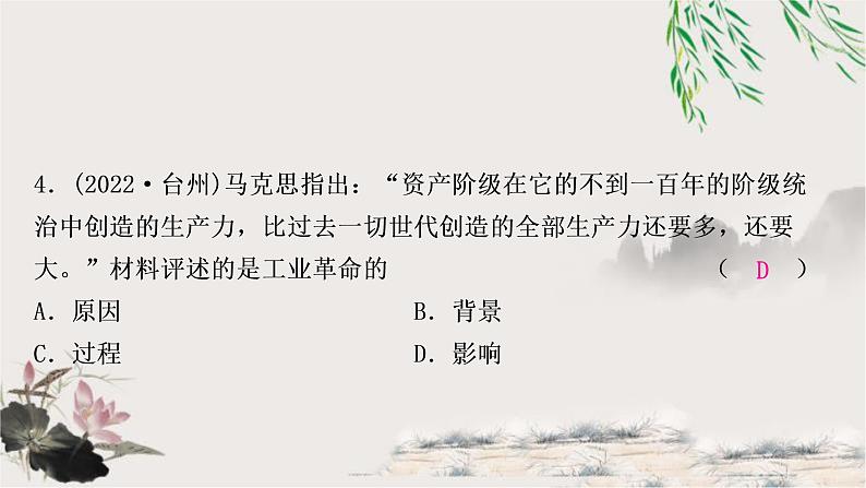 中考历史复习世界近代史第三单元工业革命和国际共产主义运动的兴起作业课件第5页