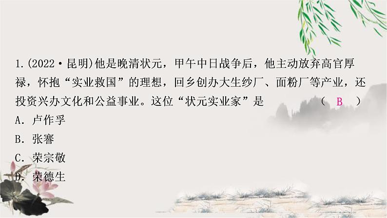 中考历史复习中国近代史第八单元近代经济、社会生活与教育文化事业的发展作业课件02