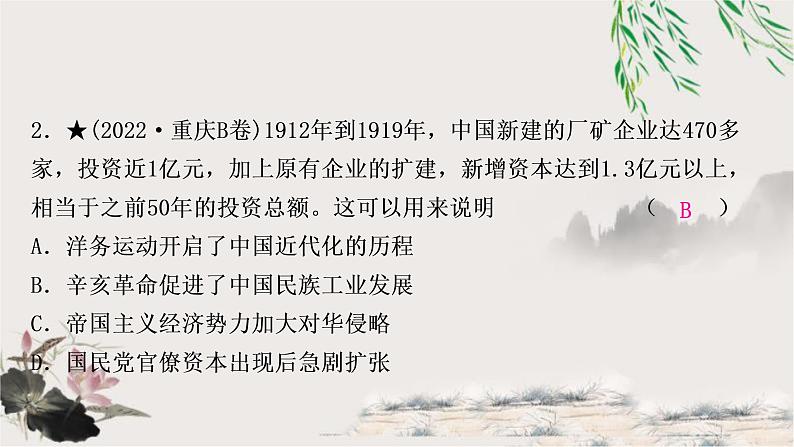 中考历史复习中国近代史第八单元近代经济、社会生活与教育文化事业的发展作业课件03