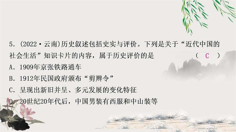 中考历史复习中国近代史第八单元近代经济、社会生活与教育文化事业的发展作业课件06