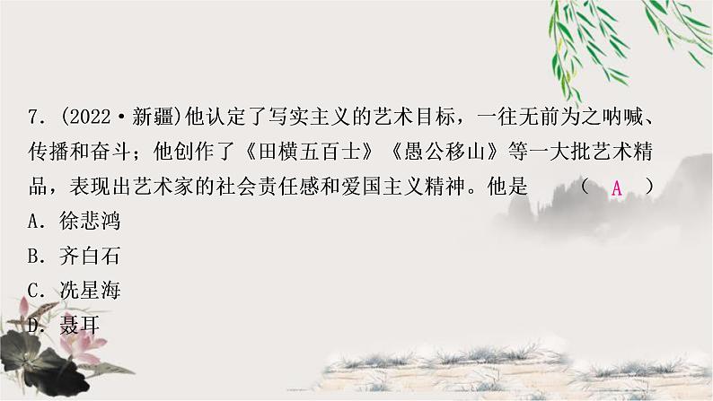 中考历史复习中国近代史第八单元近代经济、社会生活与教育文化事业的发展作业课件08