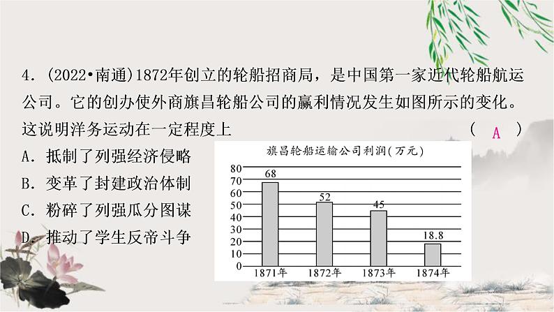 中考历史复习中国近代史第二单元近代化的早期探索与民族危机的加剧作业课件05