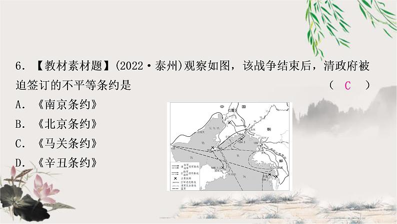 中考历史复习中国近代史第二单元近代化的早期探索与民族危机的加剧作业课件07