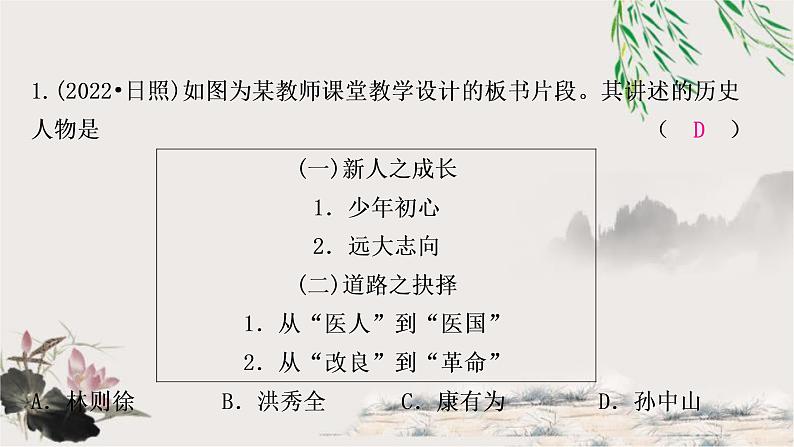 中考历史复习中国近代史第三单元资产阶级民主革命与中华民国的建立作业课件02