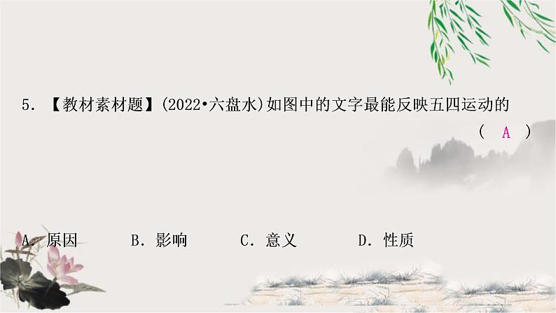 中考历史复习中国近代史第四单元新民主主义革命的开始作业课件06