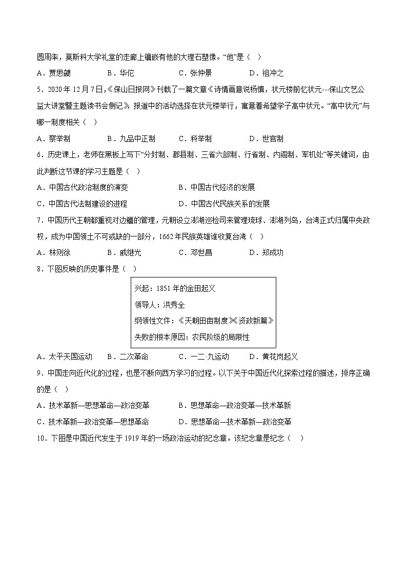 历史（云南卷）-学易金卷：2023年中考第一次模拟考试卷02