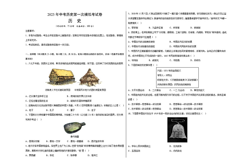 历史（云南卷）-学易金卷：2023年中考第一次模拟考试卷01